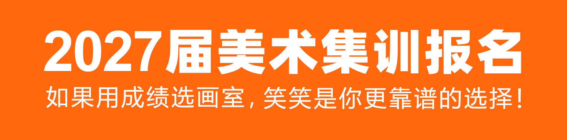 郑州美术培训-笑笑美术兵团首页轮播5