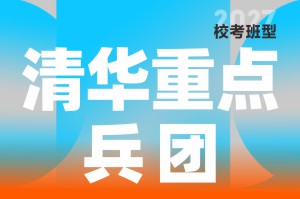 河南美术高考集训-笑笑美术兵团清华重点兵团