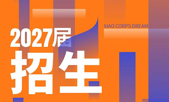  2027届笑笑兵团美术专升本招生简章