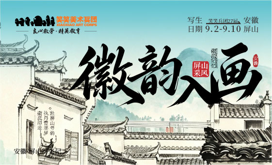 郑州美术培训-2027届笑笑美术兵团写生季预告