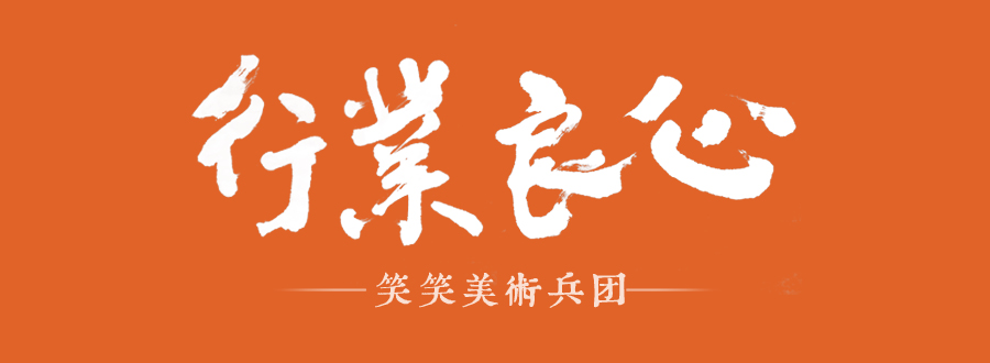笑笑美术兵团