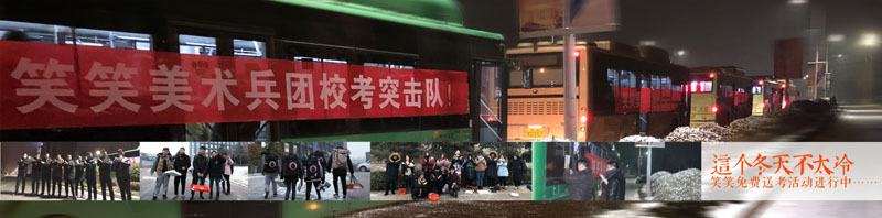 郑州画室-笑笑美术兵团