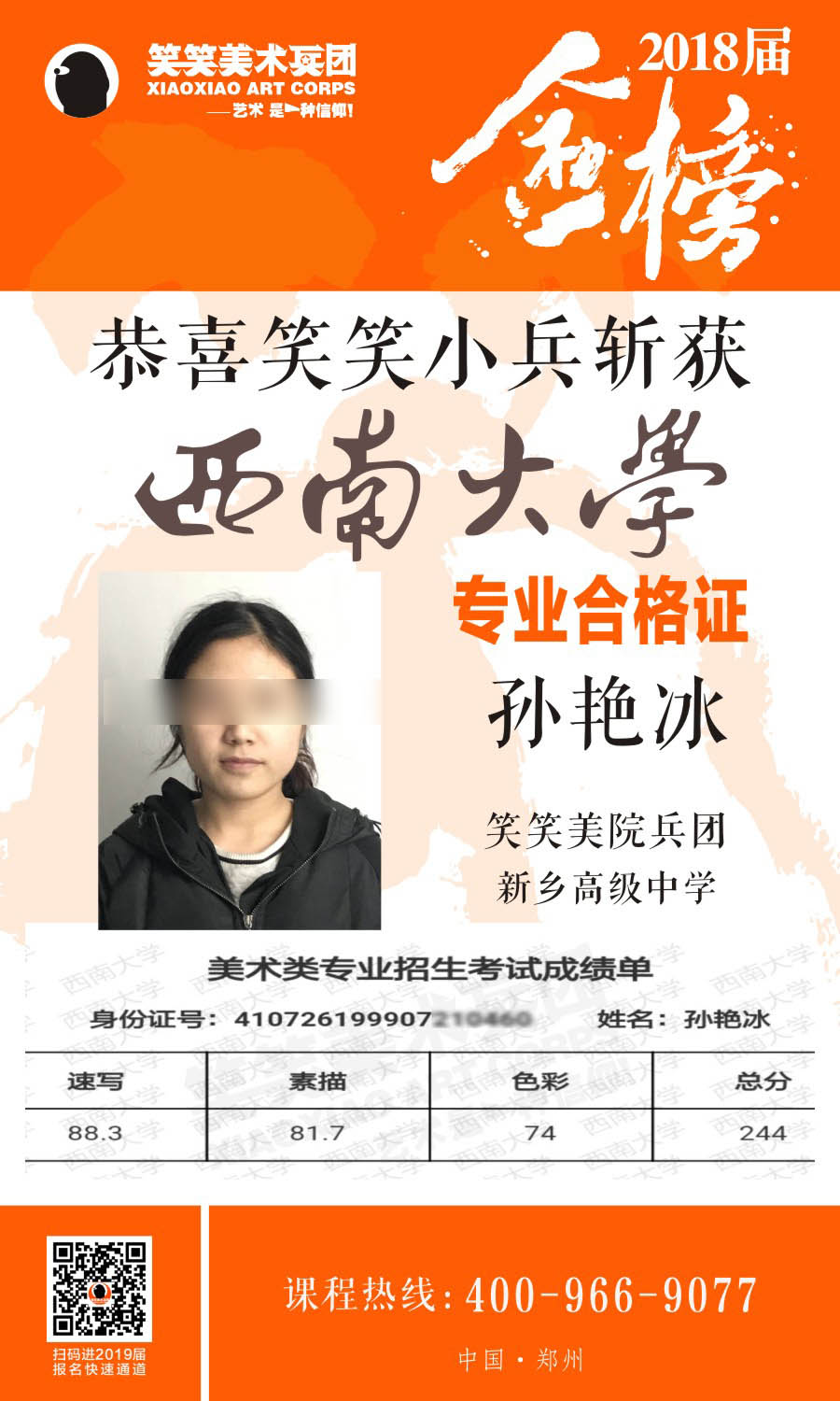 1524103728284552.jpg 孙艳冰.jpg