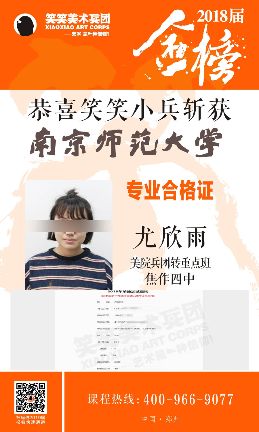 1524104687206525.jpg 成绩推广.jpg