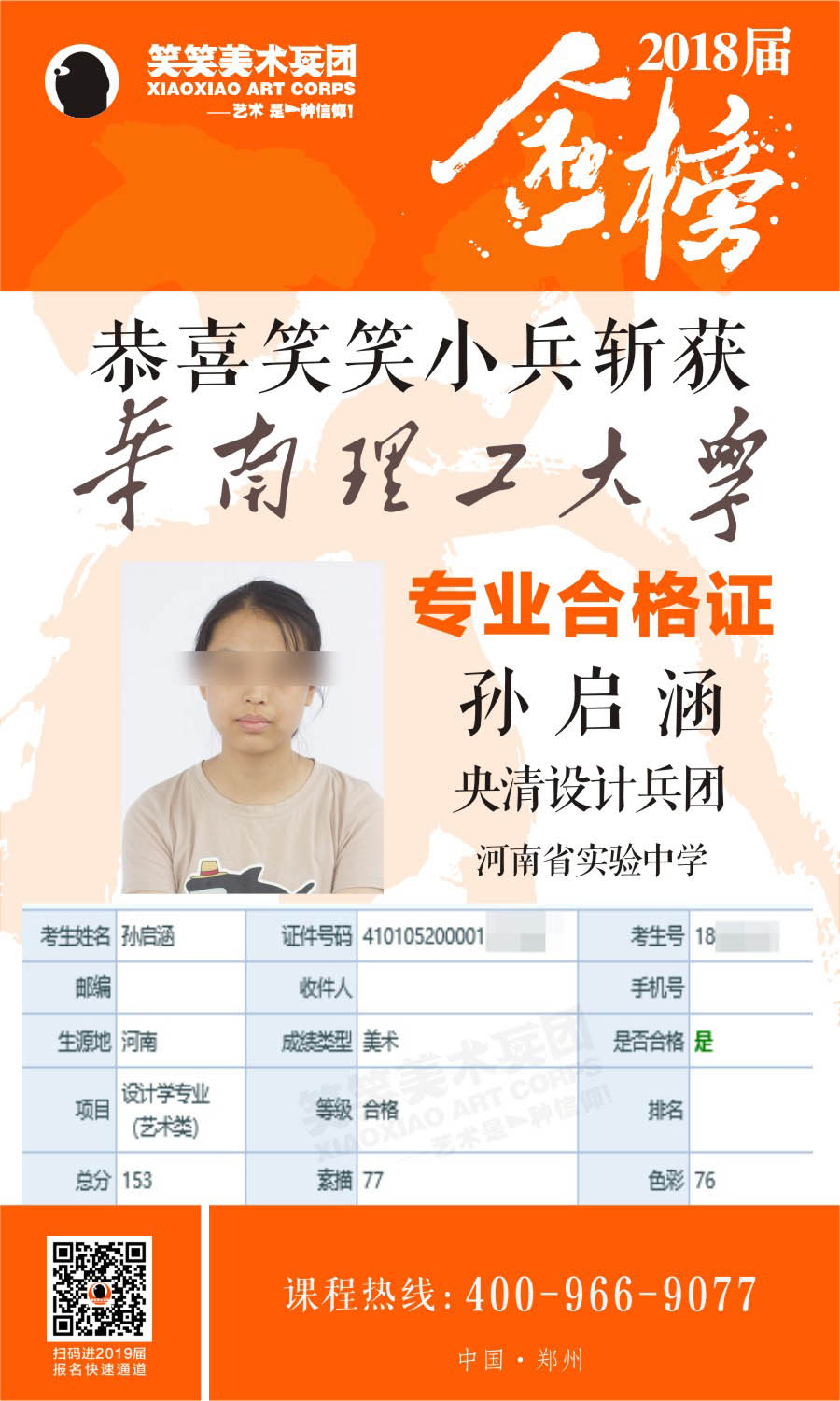 1524125336580172.jpg 孙启涵.jpg