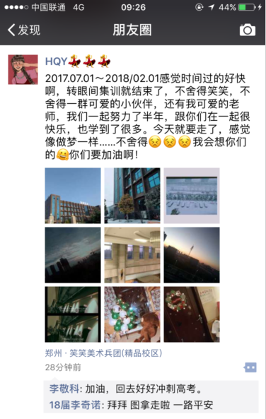 笑笑美术兵团-家校互通平台