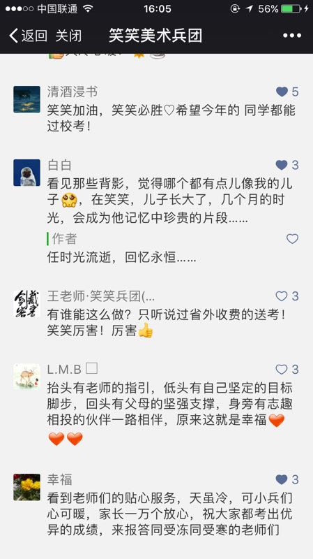 笑笑美术兵团-家校互通平台