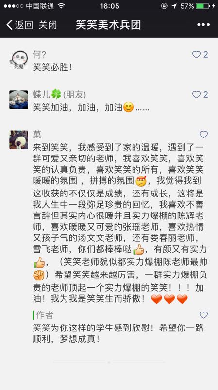 笑笑美术兵团-家校互通平台