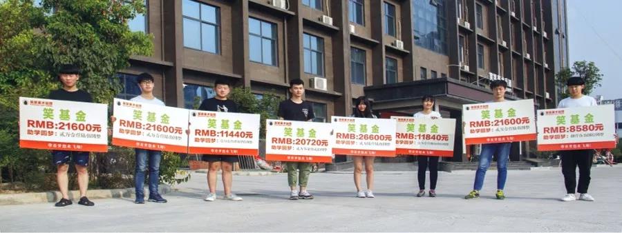 用你的成绩和资本来赢得属于你的【笑基金】