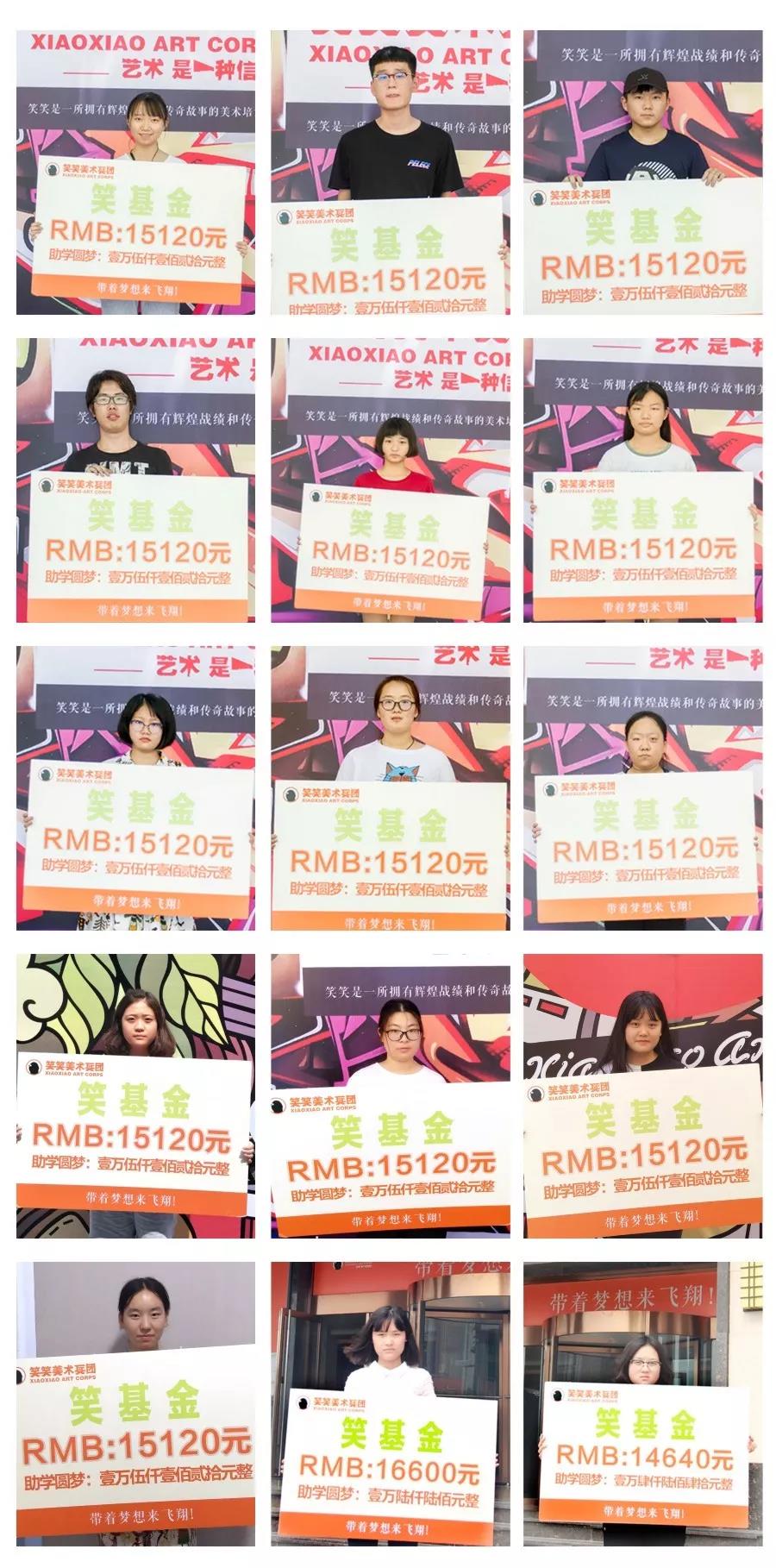 笑笑2018届复读生笑基金学员