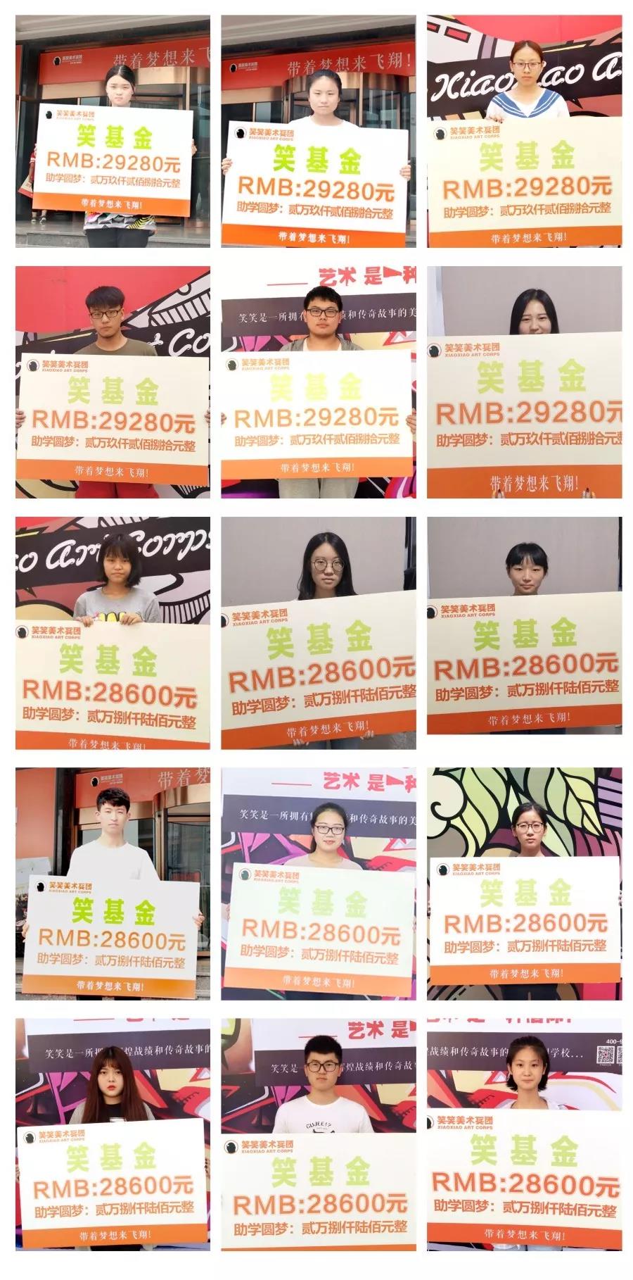 笑笑2018届复读生笑基金学员