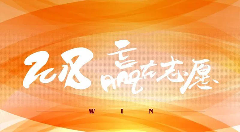 2018高考志愿填报指导大型公益讲座