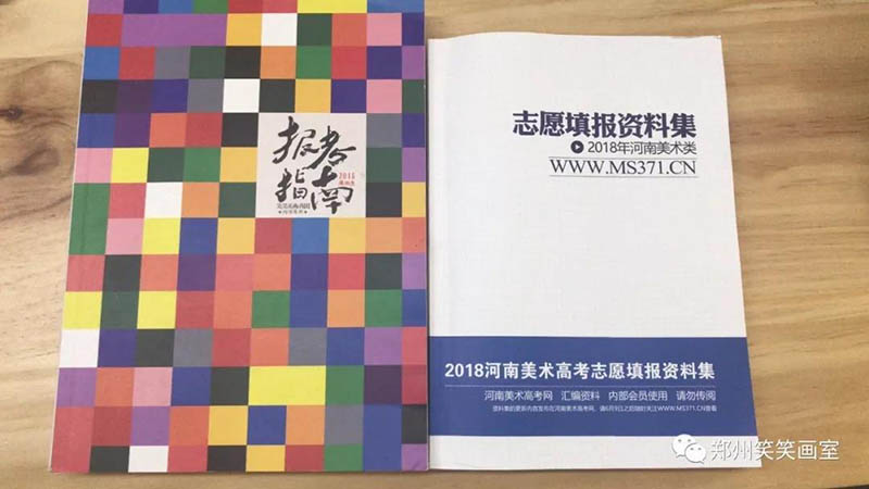 《报考指南》《资料集》