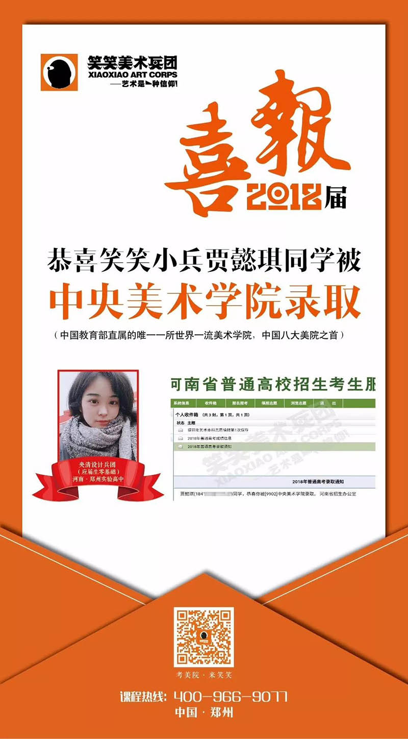 郑州画室-笑笑美术兵团贾懿琪