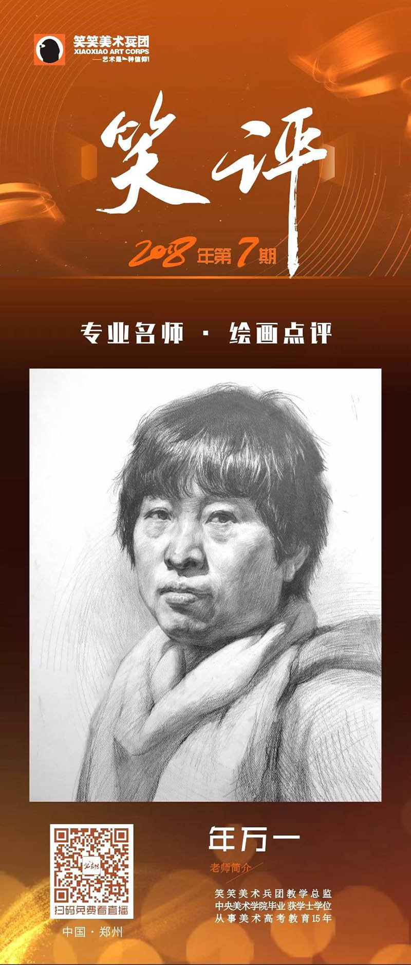 【笑评】第七期速写评 【笑评】第七期速写评