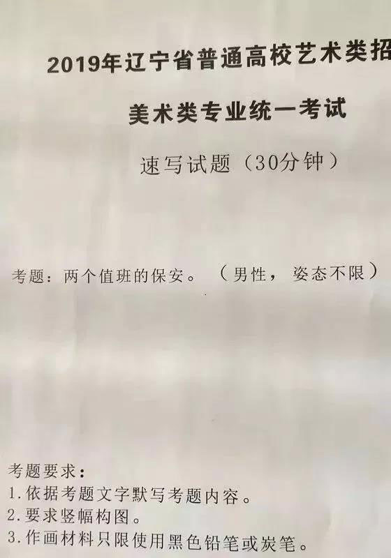 2019年辽宁省美术统考考题 2019年辽宁省美术统考考题