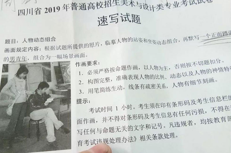 2019年四川省美术统考考题 2019年四川省美术统考考题