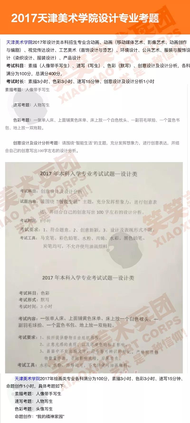 2017年天津设计艺术类专业考题 2017年天津设计艺术类专业考题