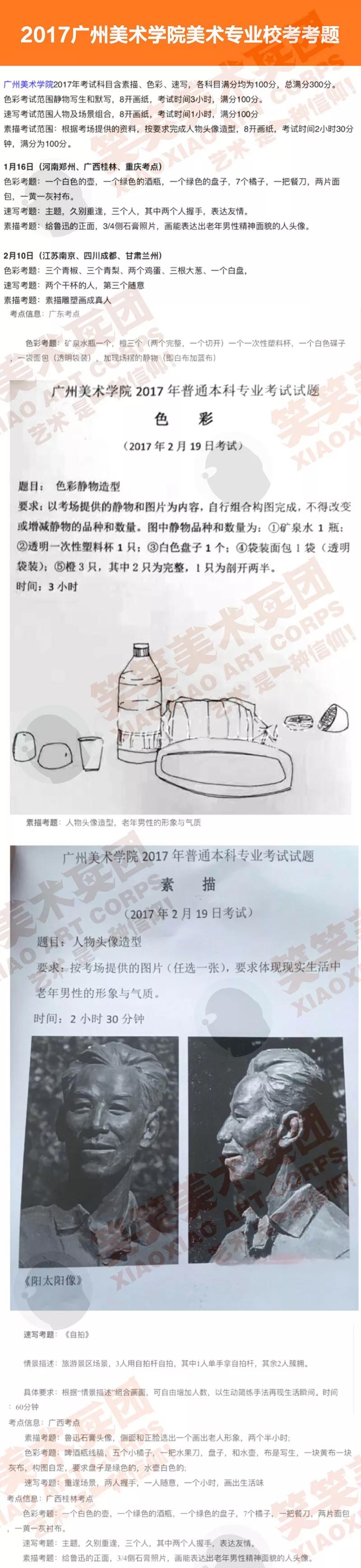 2017年广州美术学校设计艺术类专业考题 2017年广州美术学校设计艺术类专业考题