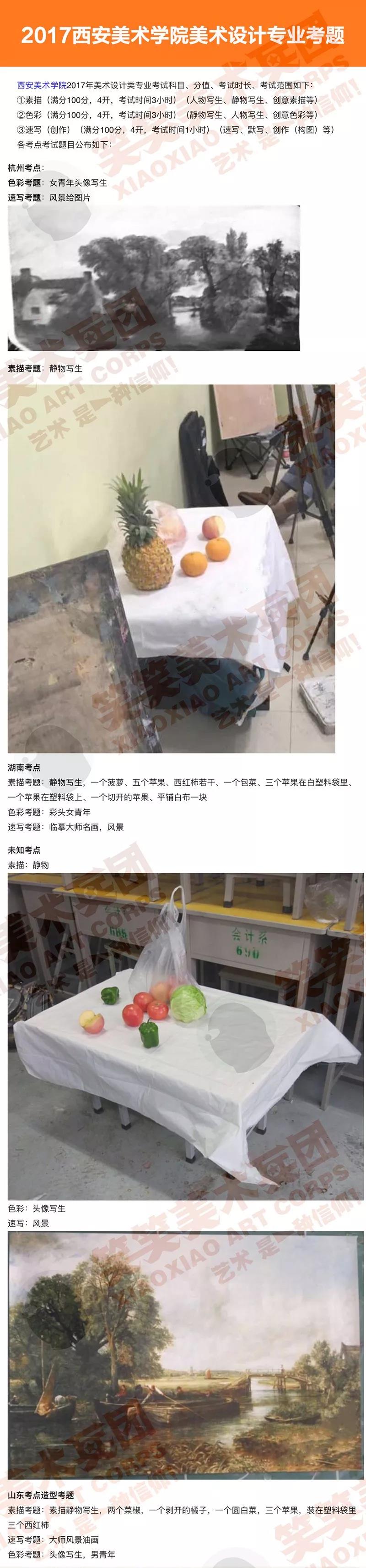 2017年西安美术学校设计艺术类专业考题 2017年西安美术学校设计艺术类专业考题