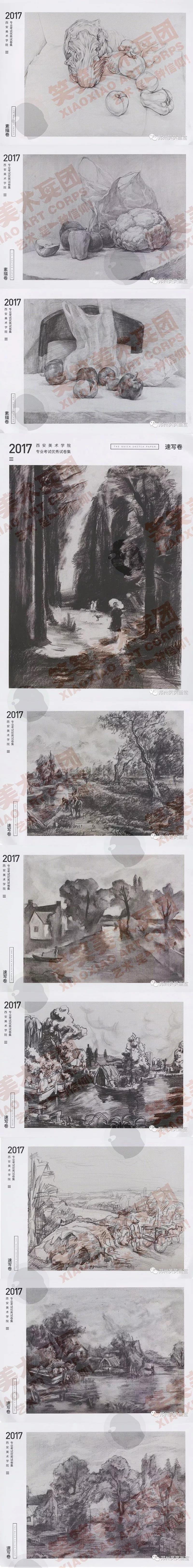 2017年西安美术学院高分卷 2017年西安美术学院高分卷