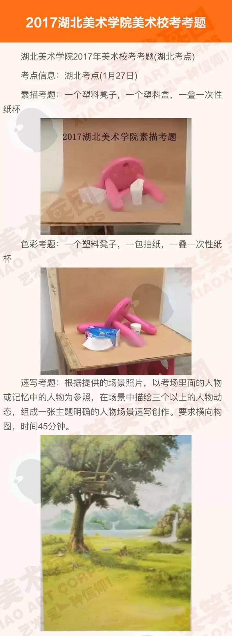 2017年湖北美术学院设计艺术类专业考题 2017年湖北美术学院设计艺术类专业考题