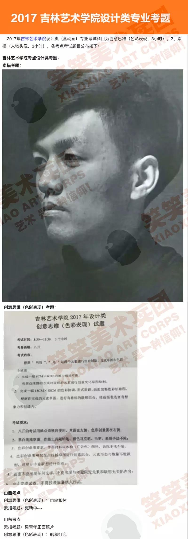 2017年吉林美术学院设计艺术类专业考题 2017年吉林美术学院设计艺术类专业考题