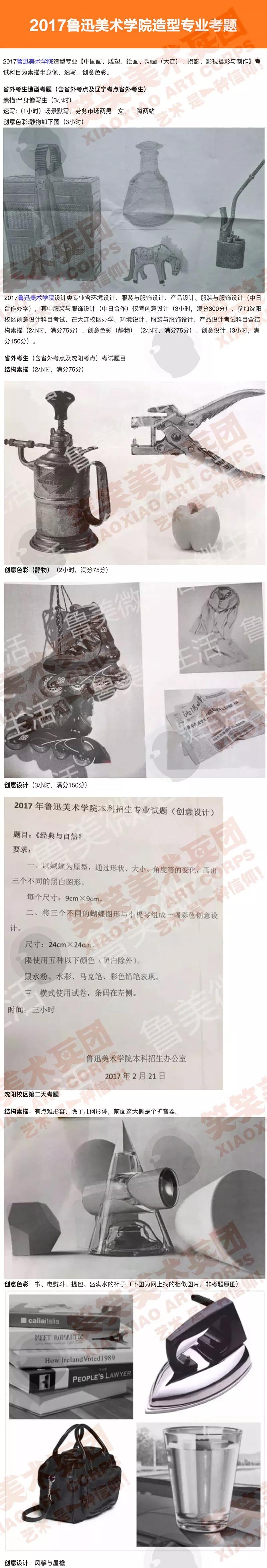 2017年鲁迅美术学院设计艺术类专业考题 2017年鲁迅美术学院设计艺术类专业考题