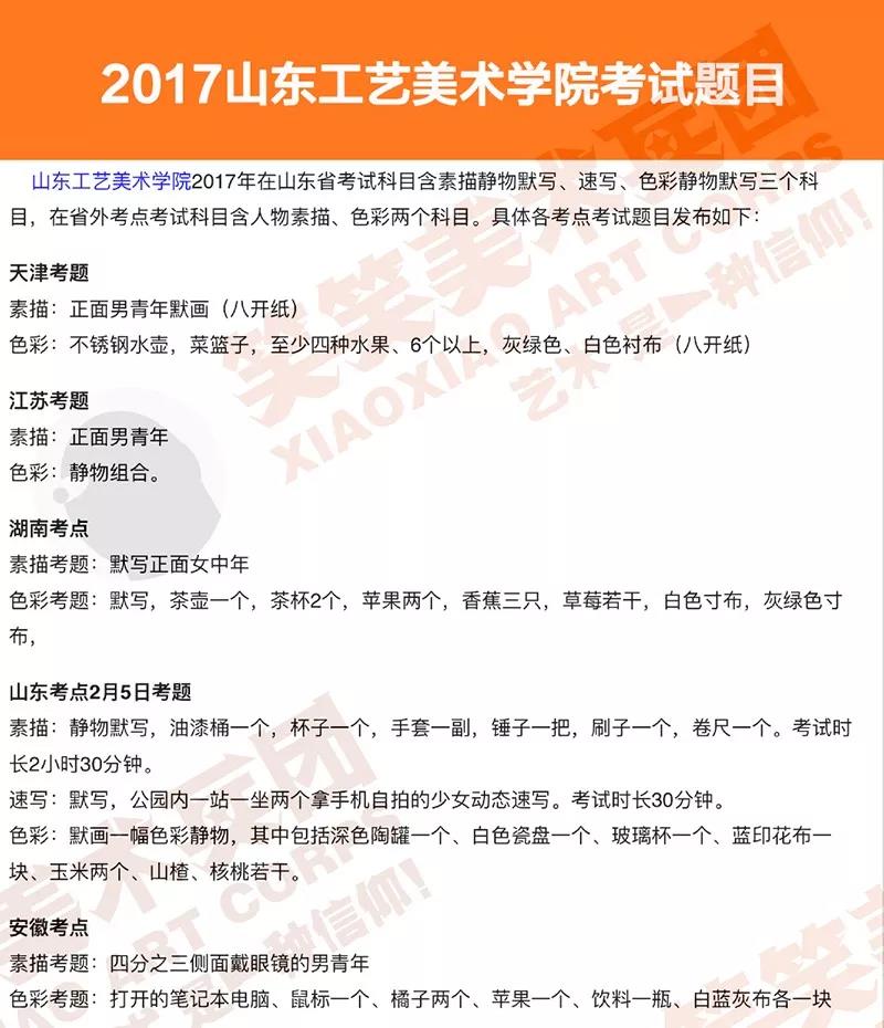 2017年山东工艺美术学院设计艺术类专业考题 2017年山东工艺美术学院设计艺术类专业考题