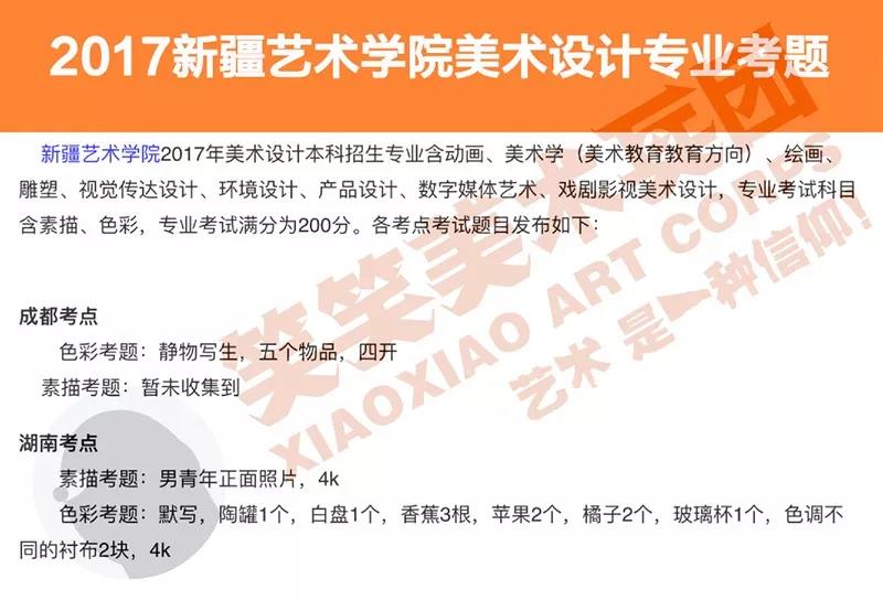2017年新疆美术学院设计艺术类专业考题 2017年新疆美术学院设计艺术类专业考题
