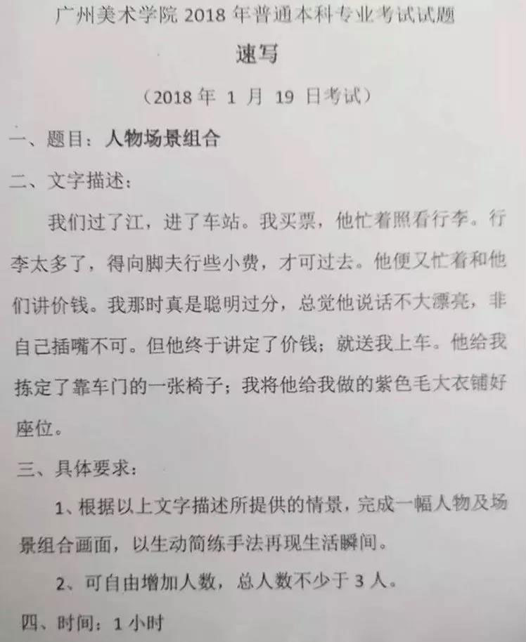 速写考题 人物场景组合 速写考题 人物场景组合