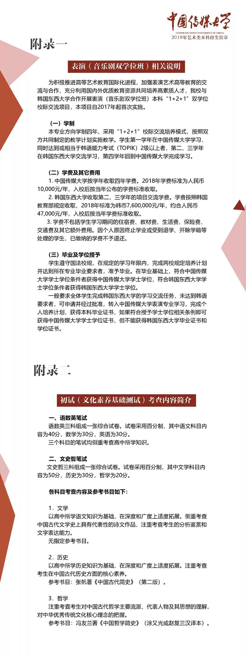 中国传媒大学表演相关说明 中国传媒大学表演相关说明