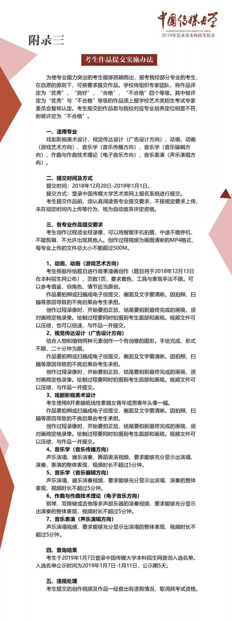 中国传媒大学考生作品提交 中国传媒大学考生作品提交