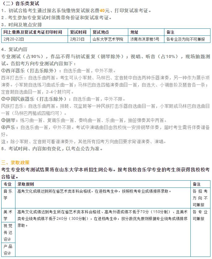 郑州画室_山东大学2019年艺术类专业招生简章 郑州画室_山东大学2019年艺术类专业招生简章