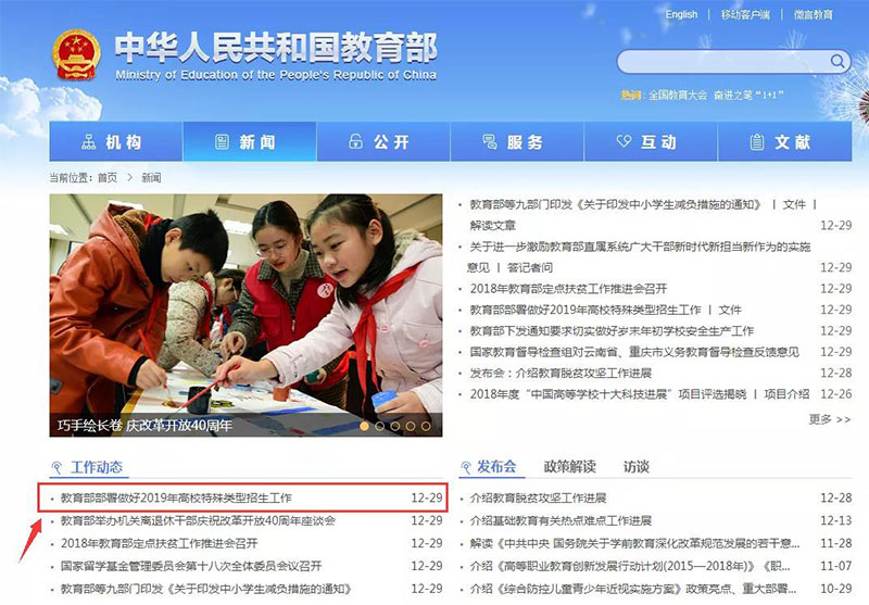 教育部公布2020年起使用省级统考成绩,不再组织校考 教育部公布2020年起使用省级统考成绩,不再组织校考