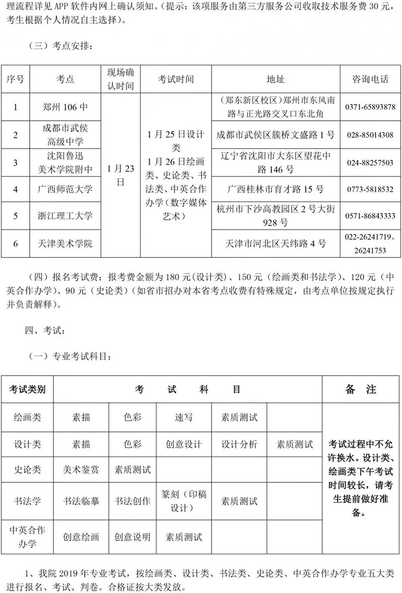 郑州画室_天津美术学院2019年本科招生信息 郑州画室_天津美术学院2019年本科招生信息