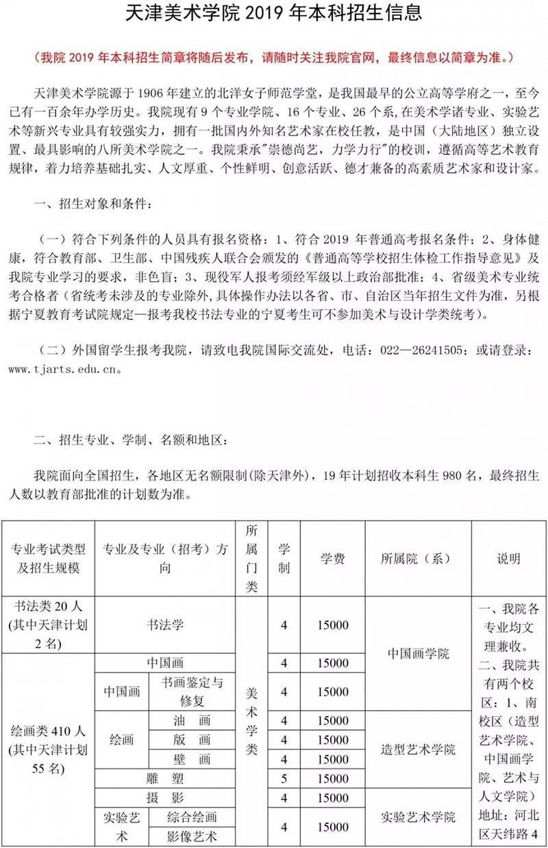 郑州画室_天津美术学院2019年本科招生信息 郑州画室_天津美术学院2019年本科招生信息