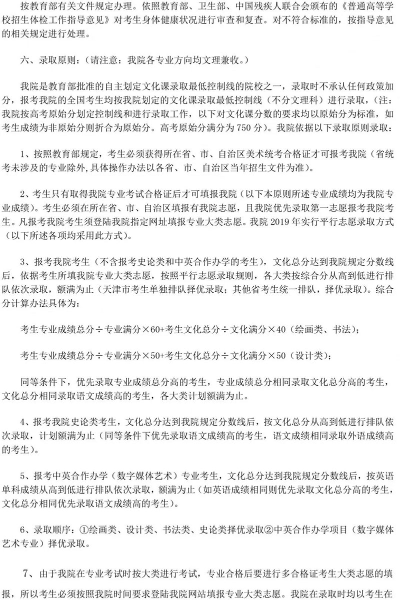 郑州画室_天津美术学院2019年本科招生信息 郑州画室_天津美术学院2019年本科招生信息