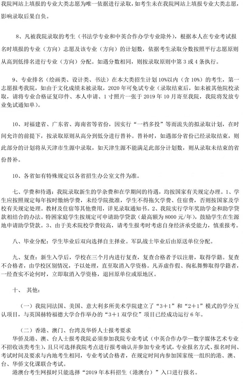 郑州画室_天津美术学院2019年本科招生信息 郑州画室_天津美术学院2019年本科招生信息