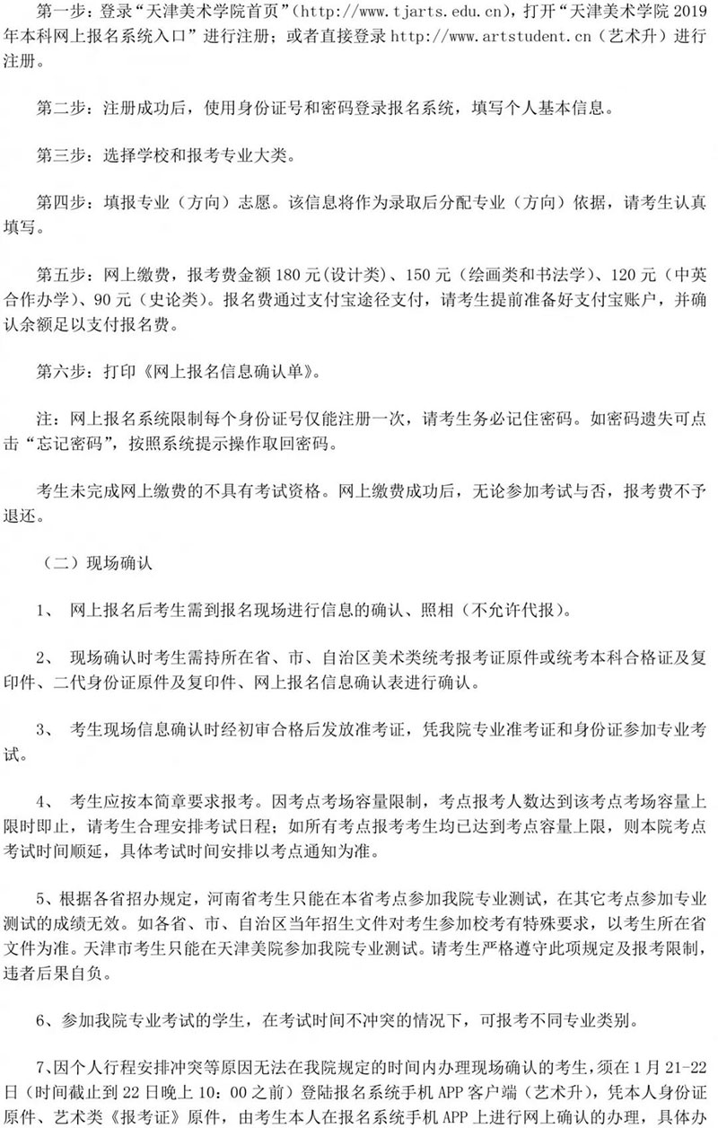 郑州画室_天津美术学院2019年本科招生信息 郑州画室_天津美术学院2019年本科招生信息