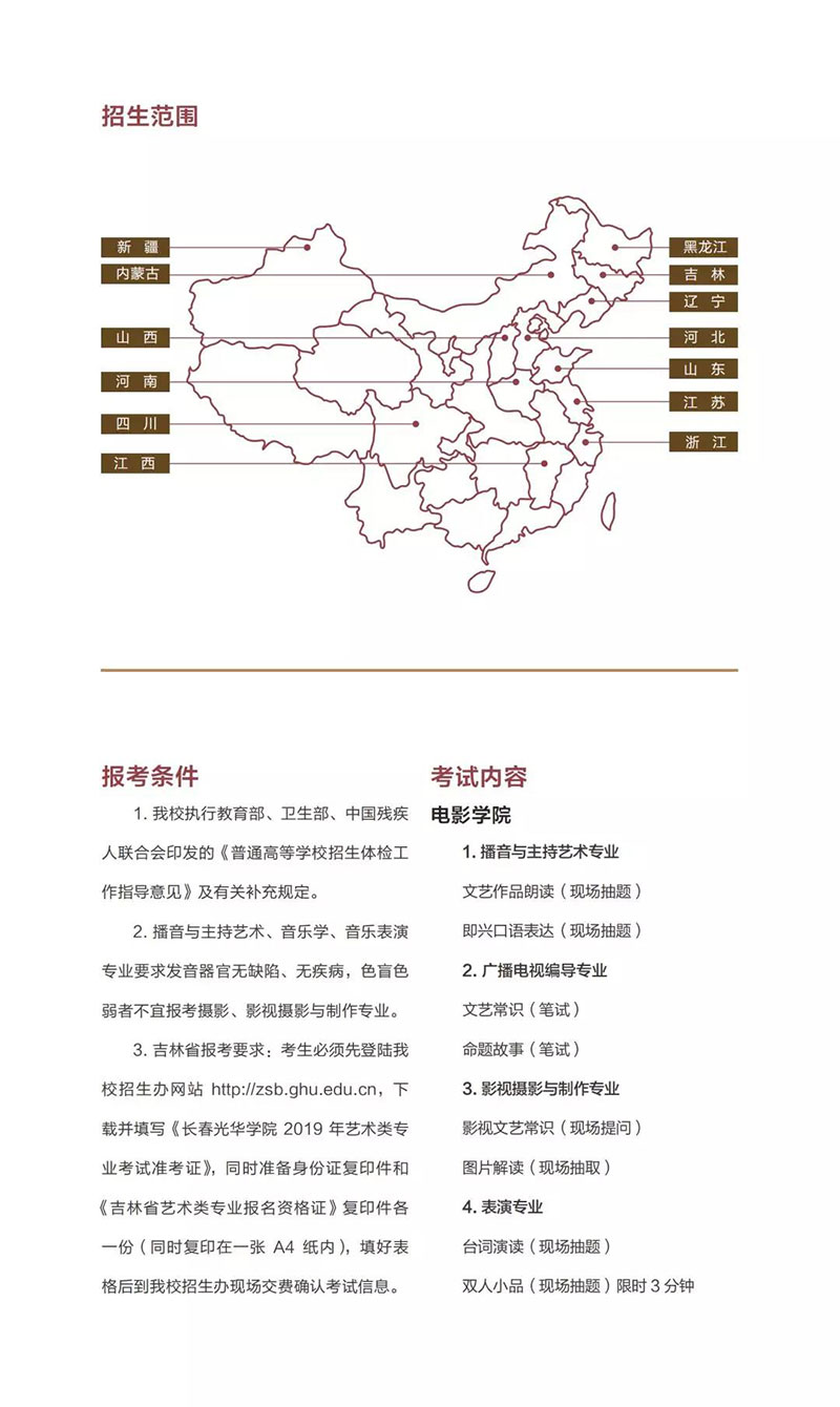 河南画室_长春光华学院2019年艺术类专业招生简章 河南画室_长春光华学院2019年艺术类专业招生简章