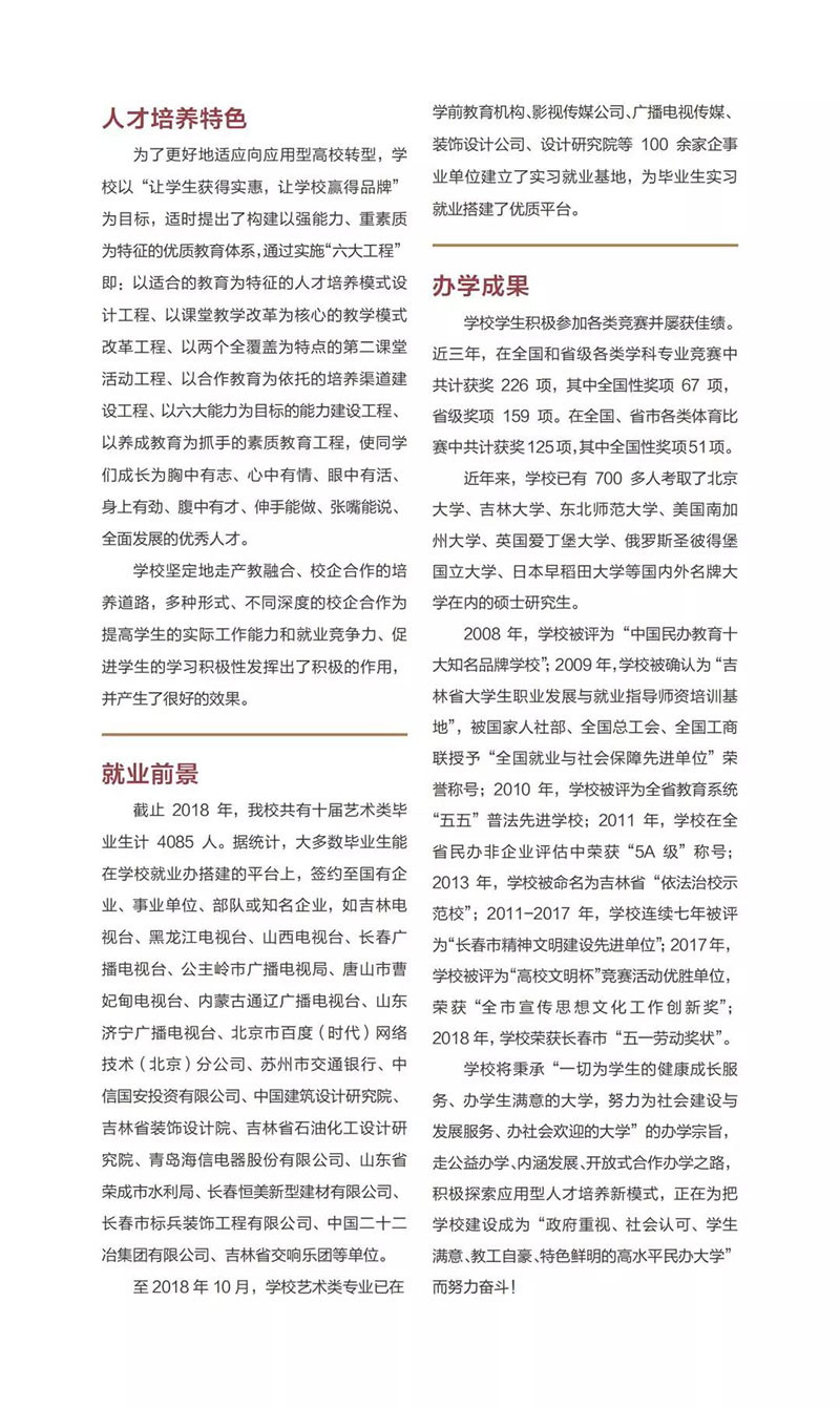 河南画室_长春光华学院2019年艺术类专业招生简章 河南画室_长春光华学院2019年艺术类专业招生简章