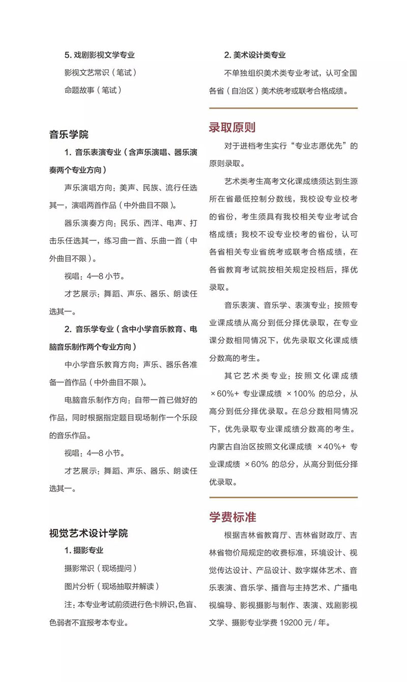 河南画室_长春光华学院2019年艺术类专业招生简章 河南画室_长春光华学院2019年艺术类专业招生简章