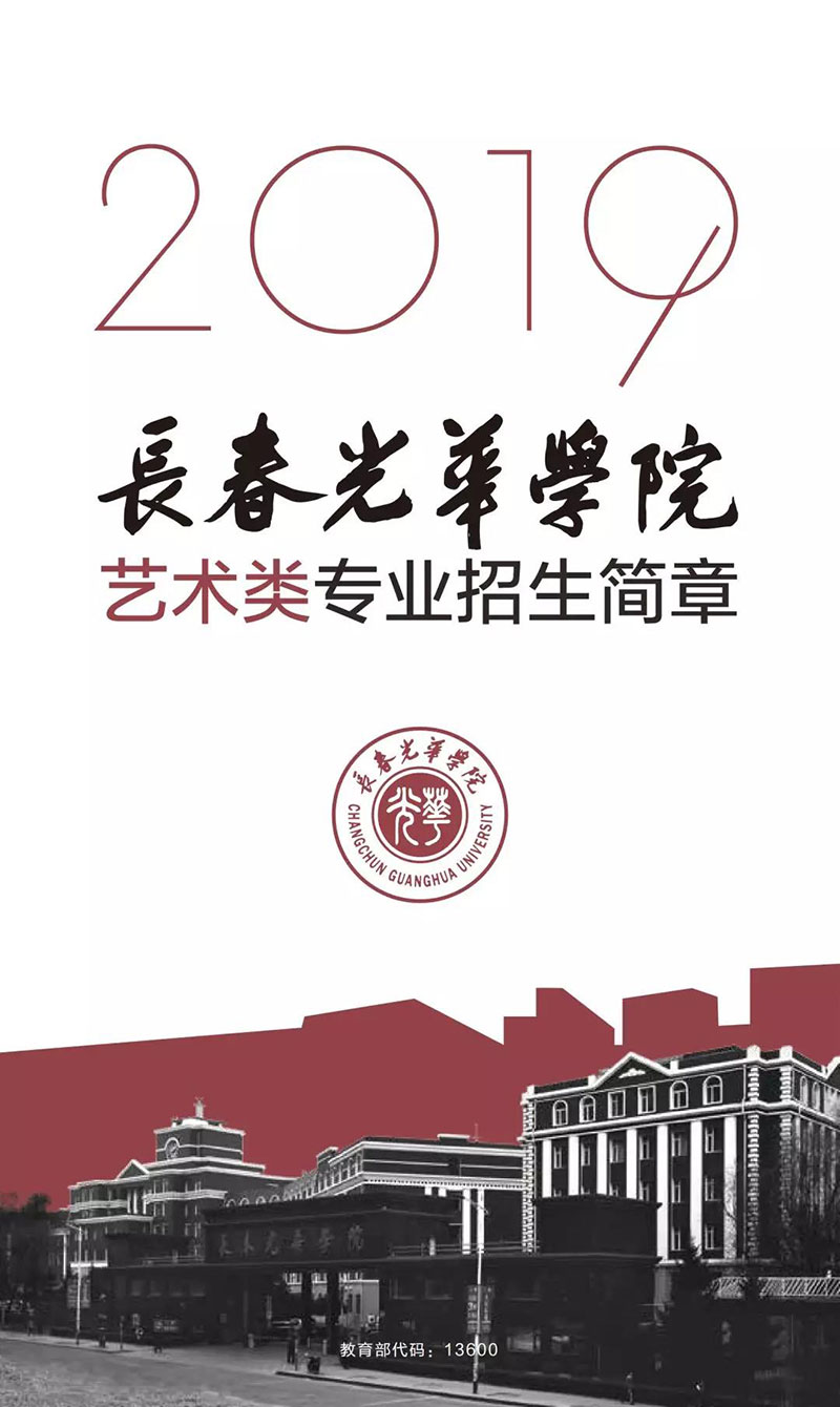 河南画室_长春光华学院2019年艺术类专业招生简章 河南画室_长春光华学院2019年艺术类专业招生简章