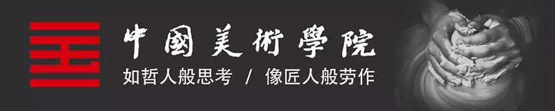郑州画室_中国美术学院2019年“三位一体”综合评价招生章程 郑州画室_中国美术学院2019年“三位一体”综合评价招生章程