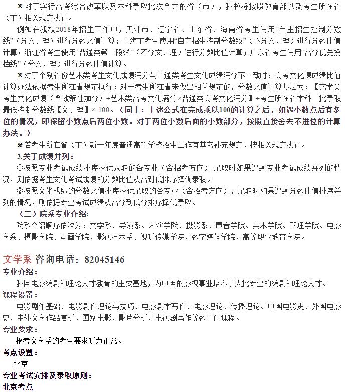 郑州画室_北京电影学院2019年艺术类本科、高职招生简章