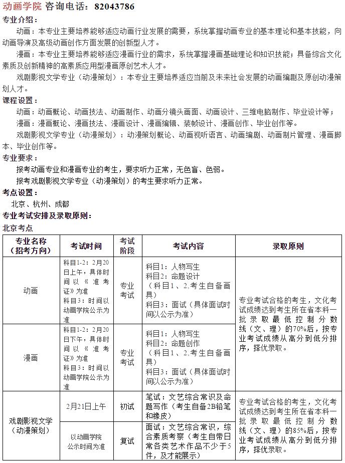 北京电影学院2019年艺术类本科、高职招生简章