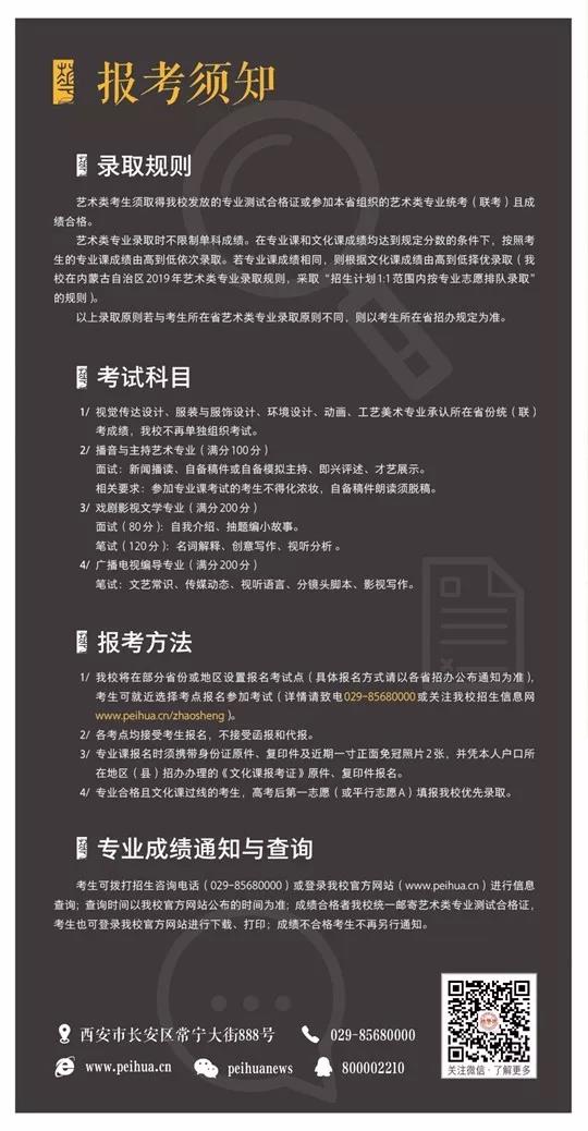郑州画室_西安培华学院2019年艺术类招生简章 郑州画室_西安培华学院2019年艺术类招生简章