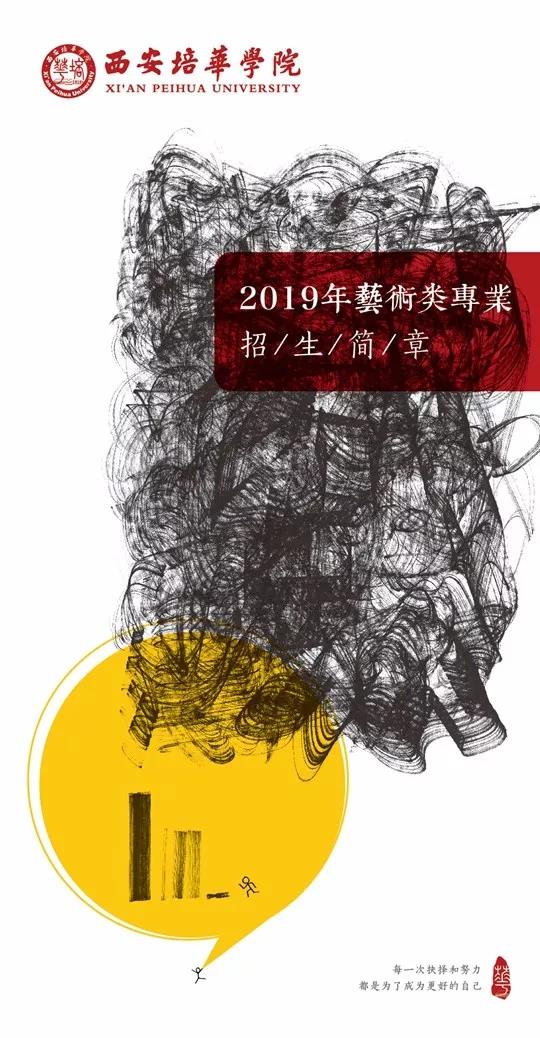郑州画室_西安培华学院2019年艺术类招生简章 郑州画室_西安培华学院2019年艺术类招生简章