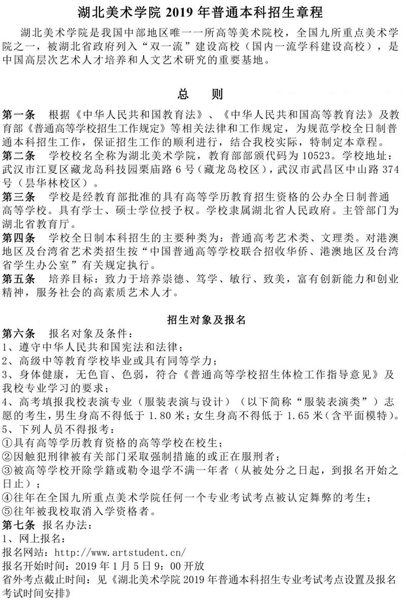 郑州画室_湖北美术学院2019年普通本科招生章程 郑州画室_湖北美术学院2019年普通本科招生章程